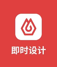 即时设计 logo